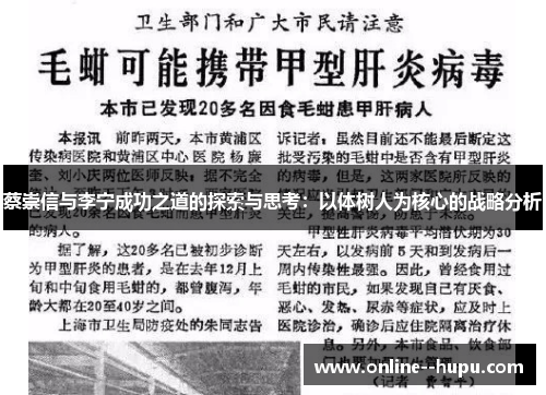 蔡崇信与李宁成功之道的探索与思考:以体树人为核心的战略分析 蔡崇信与李宁成功之道的探索与思考:以体树人为核心的战略分析