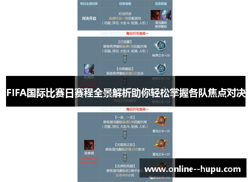 FIFA国际比赛日赛程全景解析助你轻松掌握各队焦点对决