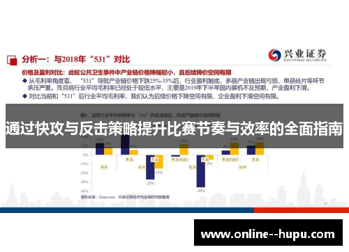 通过快攻与反击策略提升比赛节奏与效率的全面指南 通过快攻与反击策略提升比赛节奏与效率的全面指南