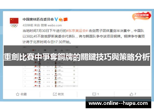 重劍比賽中爭奪銅牌的關鍵技巧與策略分析