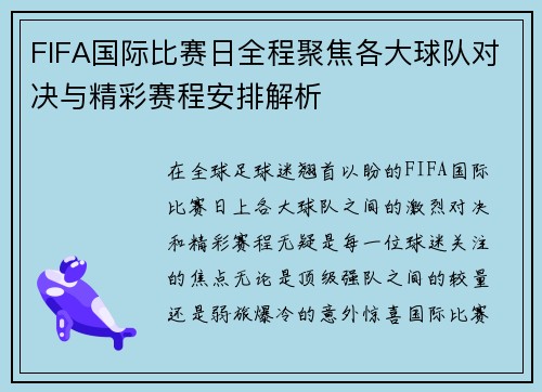 FIFA国际比赛日全程聚焦各大球队对决与精彩赛程安排解析