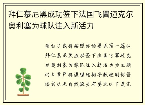 拜仁慕尼黑成功签下法国飞翼迈克尔奥利塞为球队注入新活力 拜仁慕尼黑成功签下法国飞翼迈克尔奥利塞为球队注入新活力