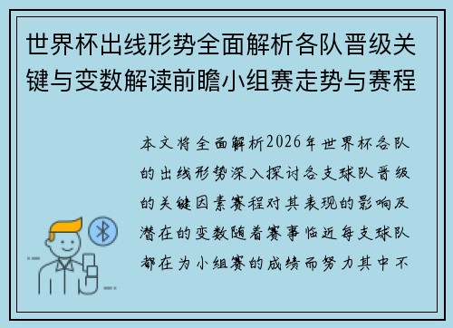 世界杯出线形势全面解析各队晋级关键与变数解读前瞻小组赛走势与赛程影响 世界杯出线形势全面解析各队晋级关键与变数解读前瞻小组赛走势与赛程影响