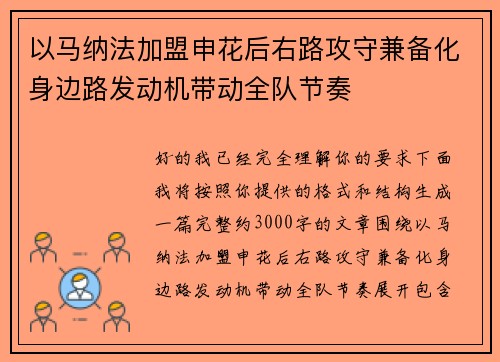 以马纳法加盟申花后右路攻守兼备化身边路发动机带动全队节奏 以马纳法加盟申花后右路攻守兼备化身边路发动机带动全队节奏
